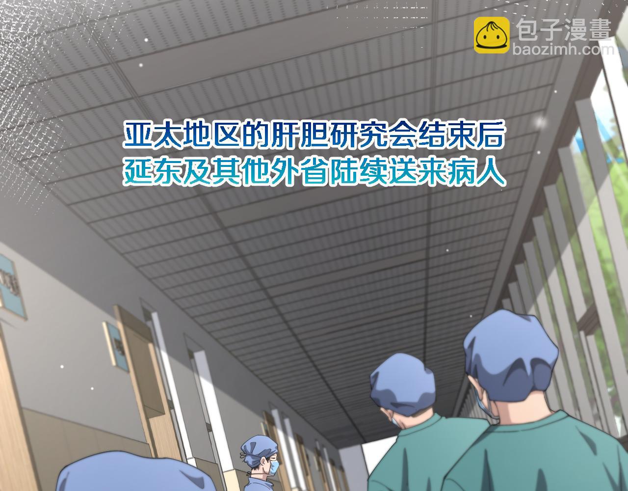 🍼大医凌然 第185话 刷认同度 第6页