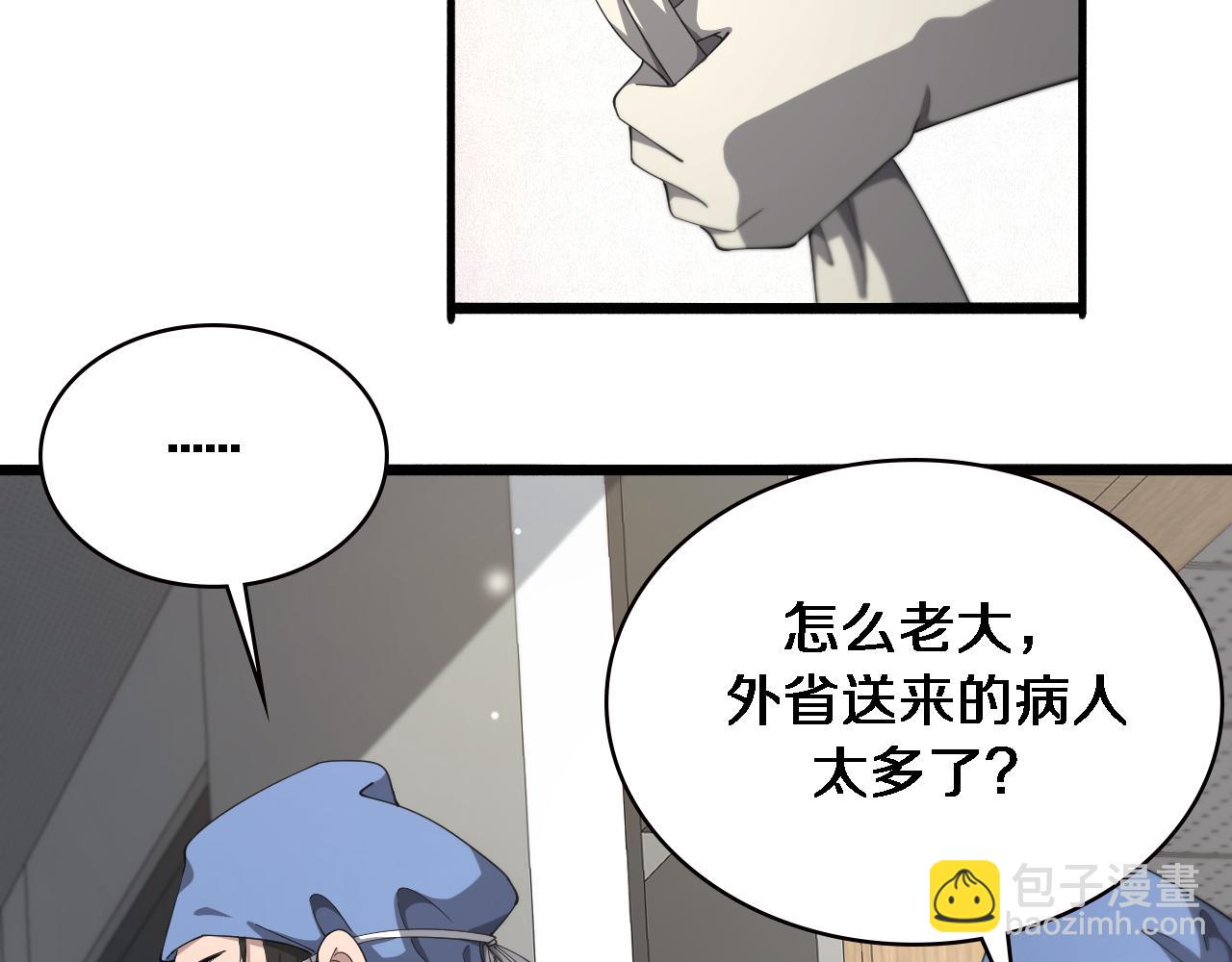 🍼大医凌然 第185话 刷认同度 第9页
