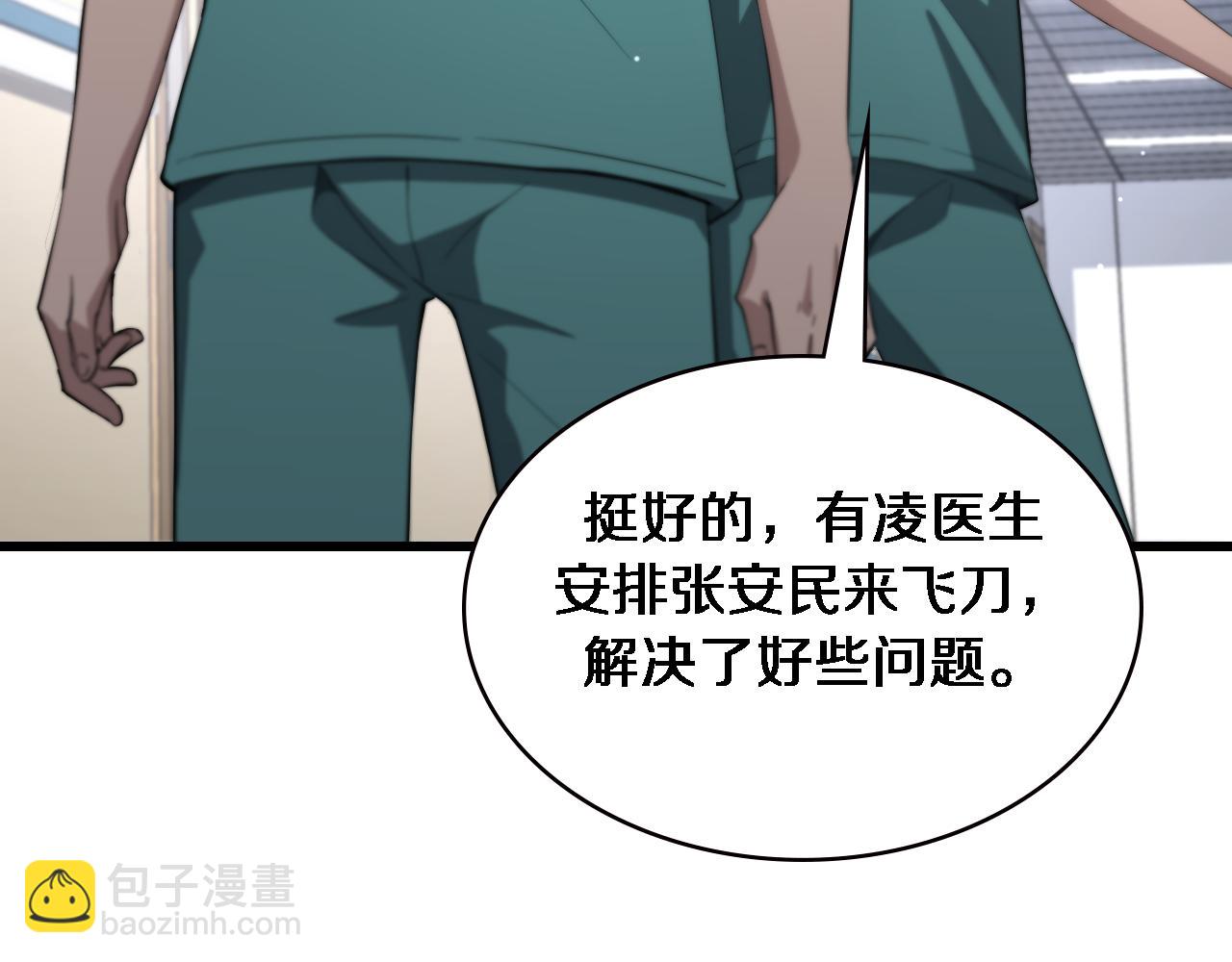 🍼大医凌然 第187话 义诊 第36页