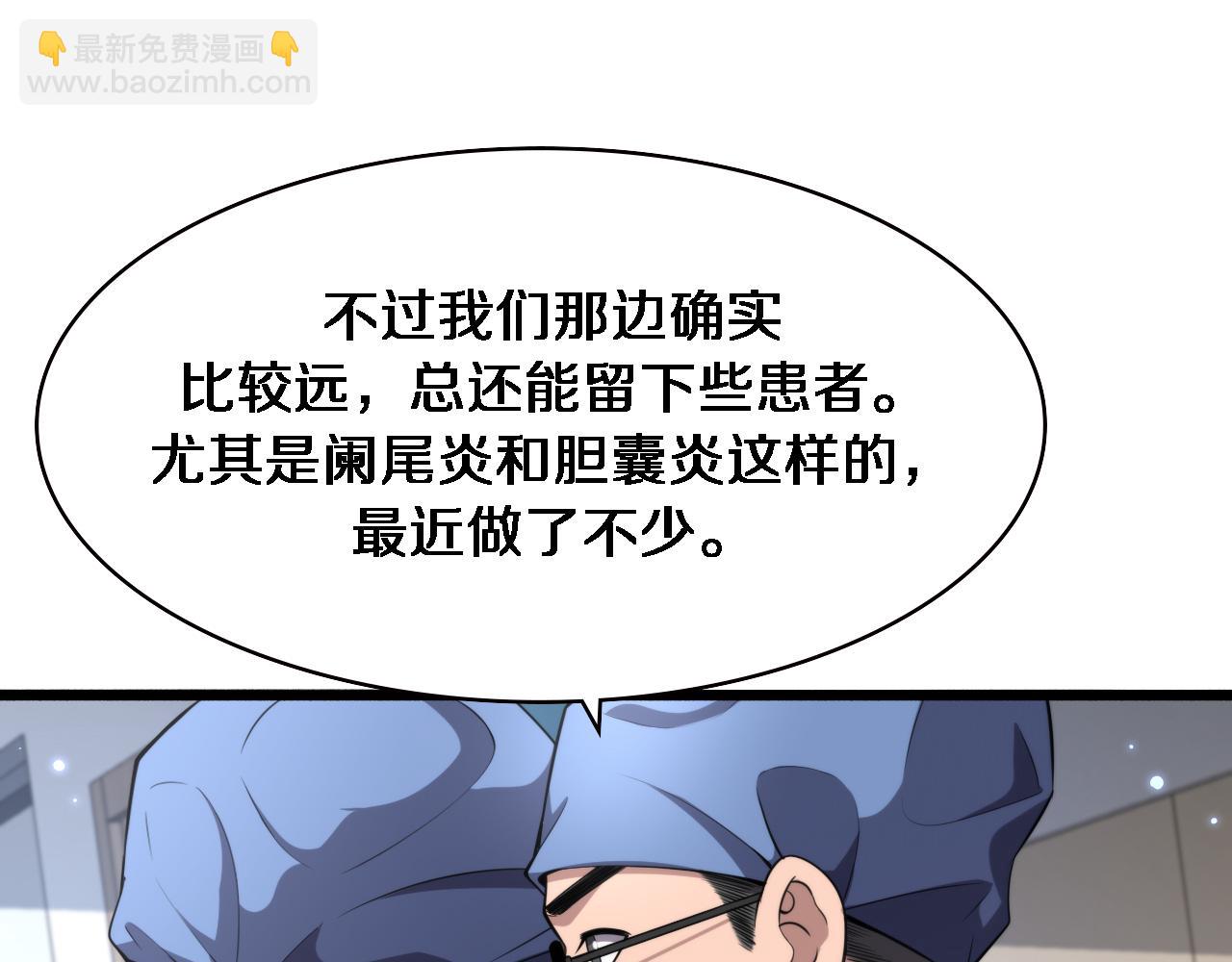 🍼大医凌然 第187话 义诊 第37页