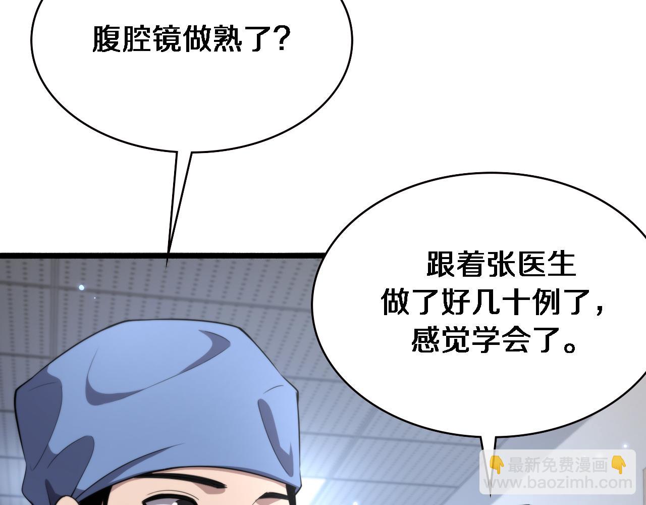 🍼大医凌然 第187话 义诊 第39页