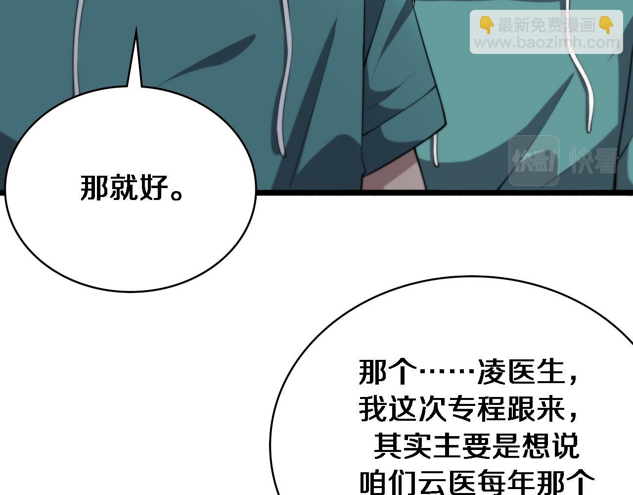 🍼大医凌然 第187话 义诊 第41页