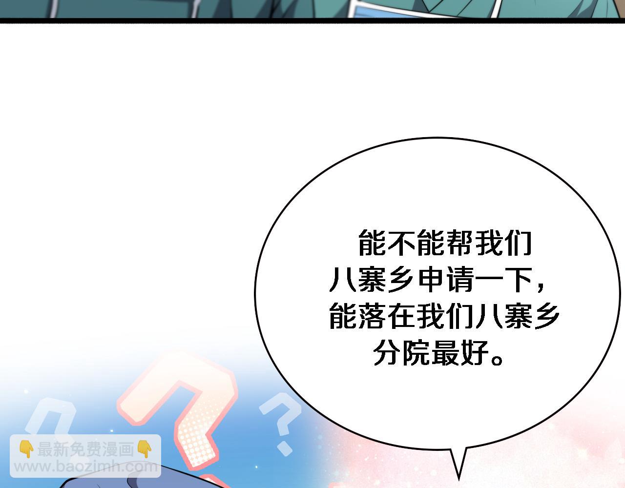 🍼大医凌然 第187话 义诊 第43页