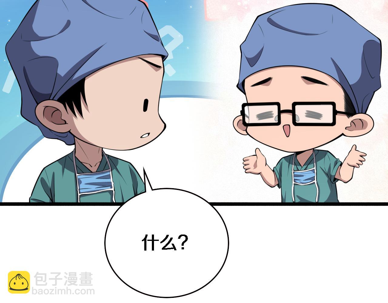 🍼大医凌然 第187话 义诊 第44页
