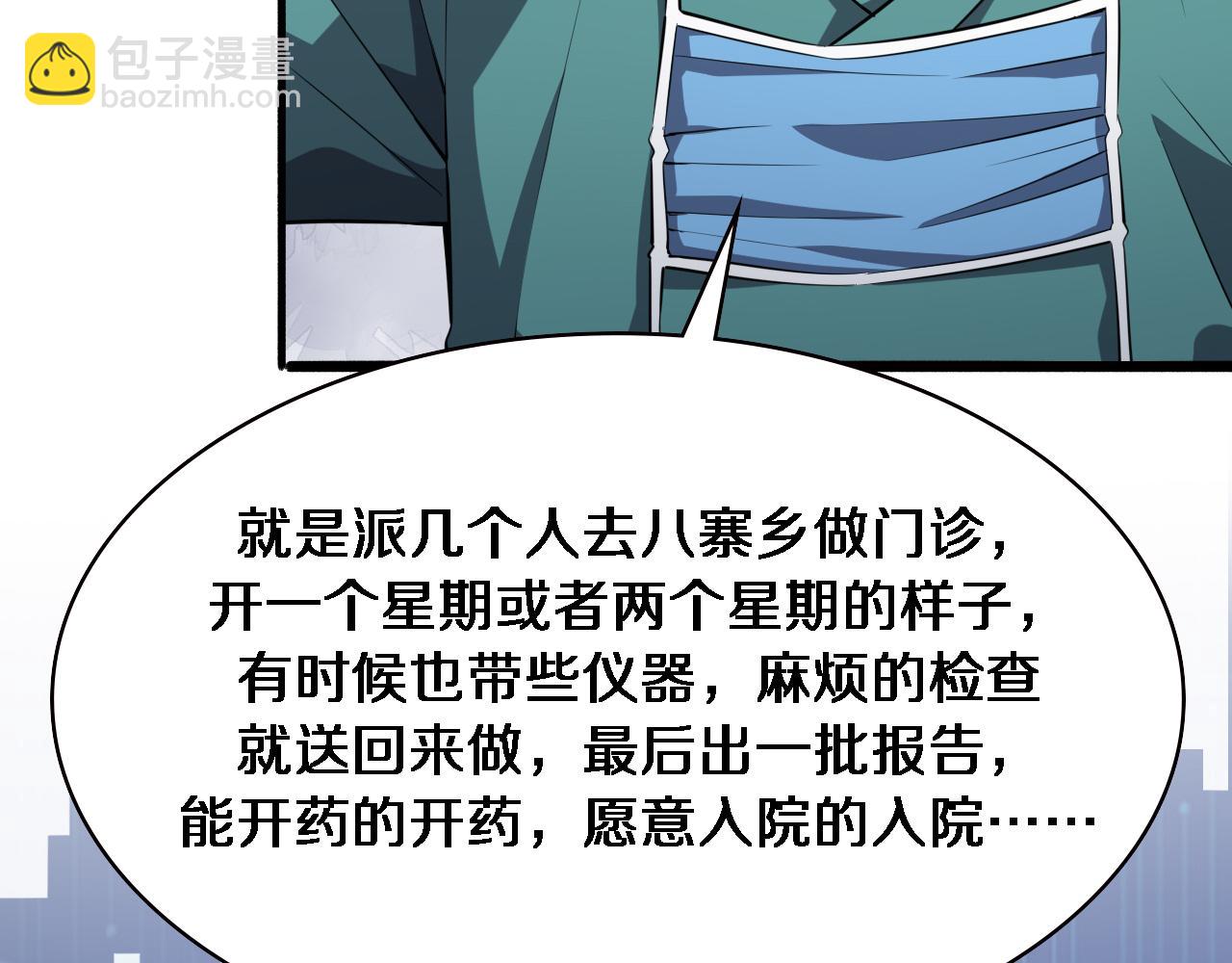 🍼大医凌然 第187话 义诊 第46页