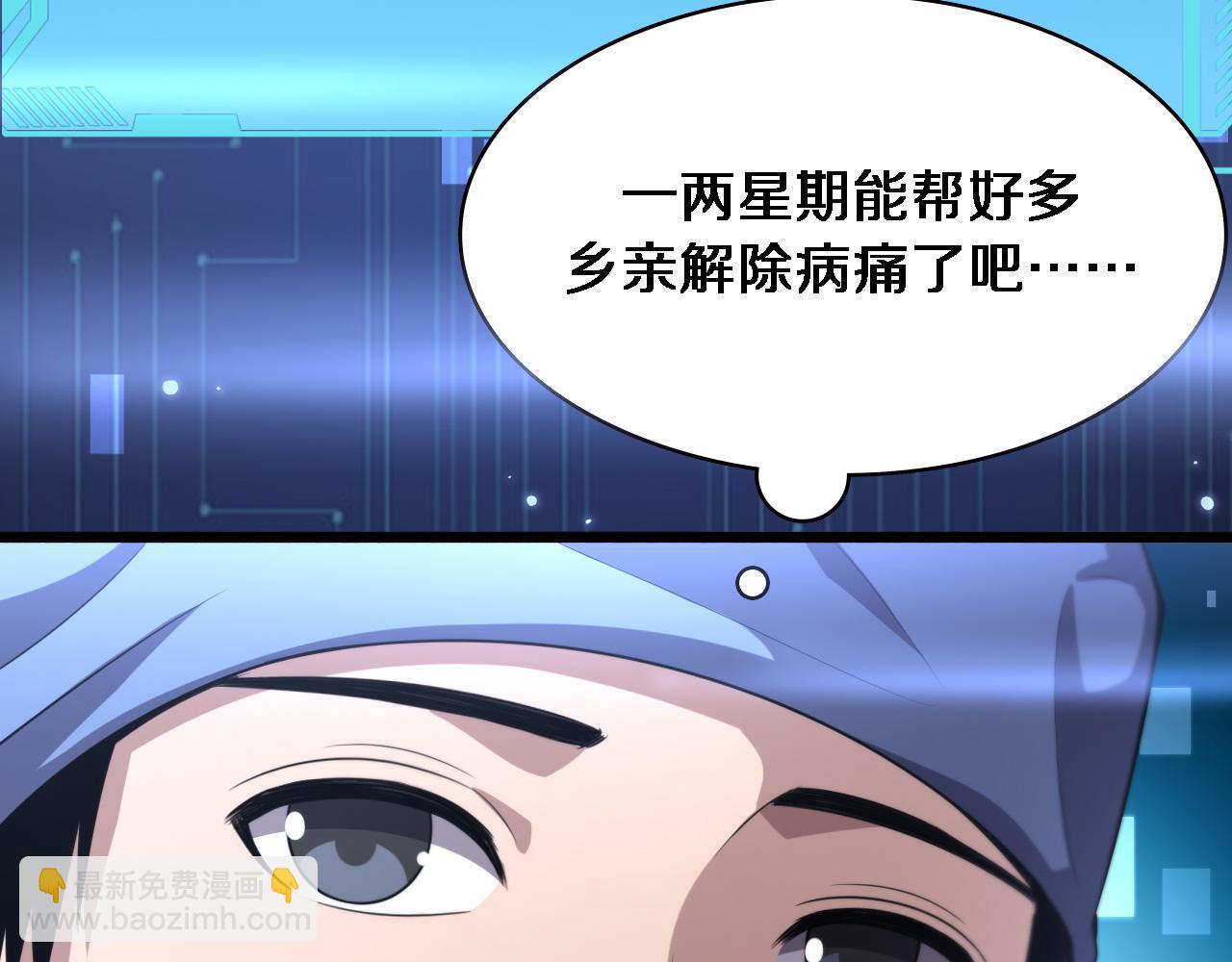 🍼大医凌然 第187话 义诊 第48页