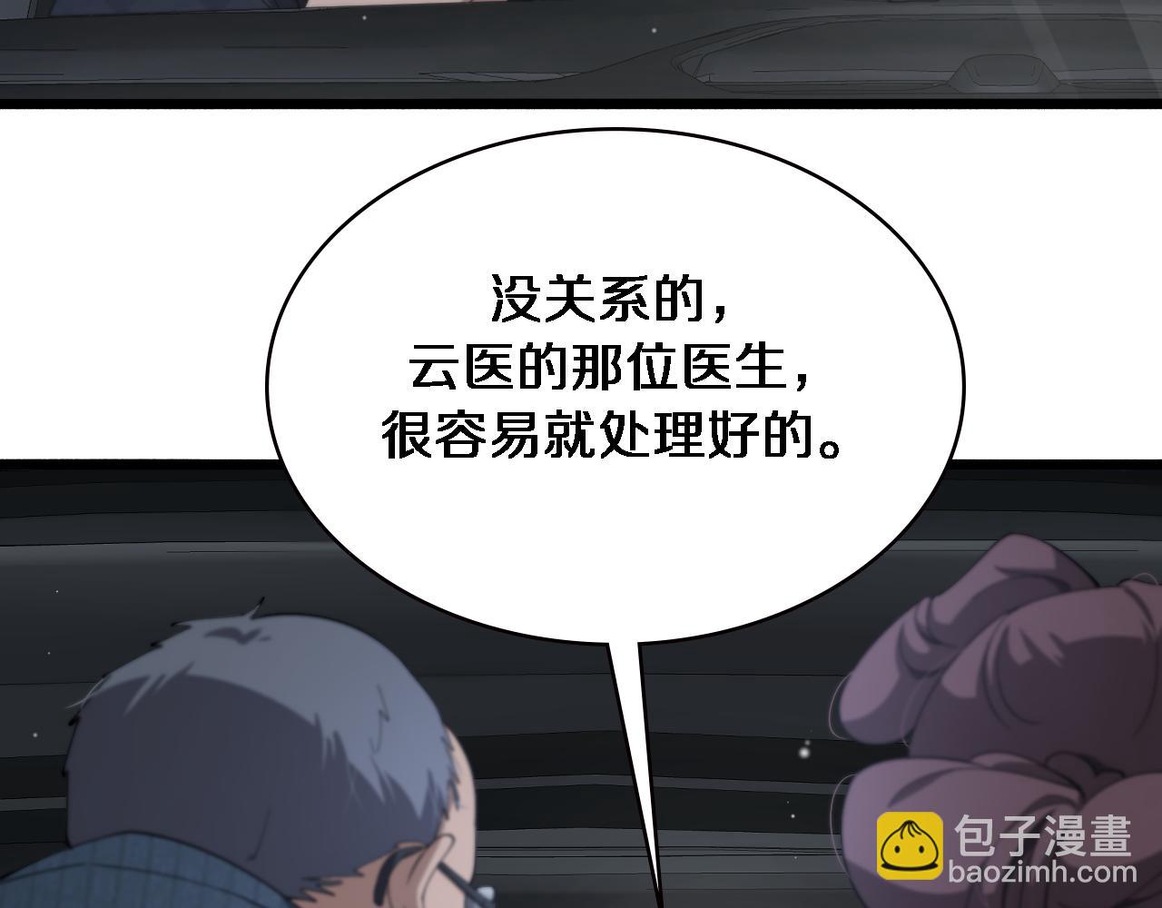 🍼大医凌然 第187话 义诊 第8页