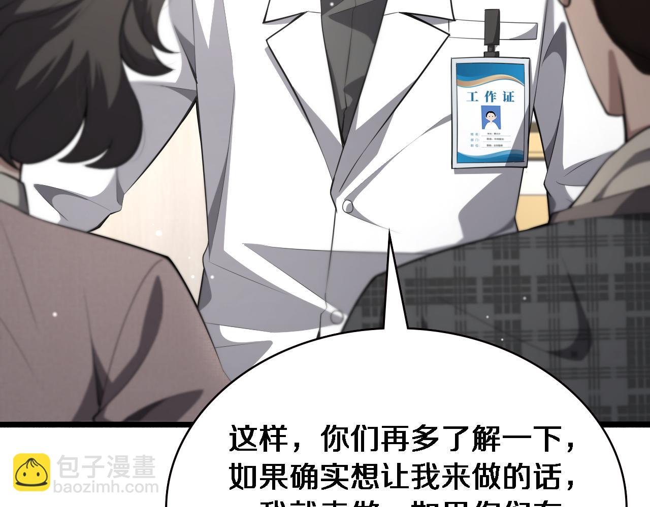 🍼大医凌然 第189话 全是突发事件 第10页