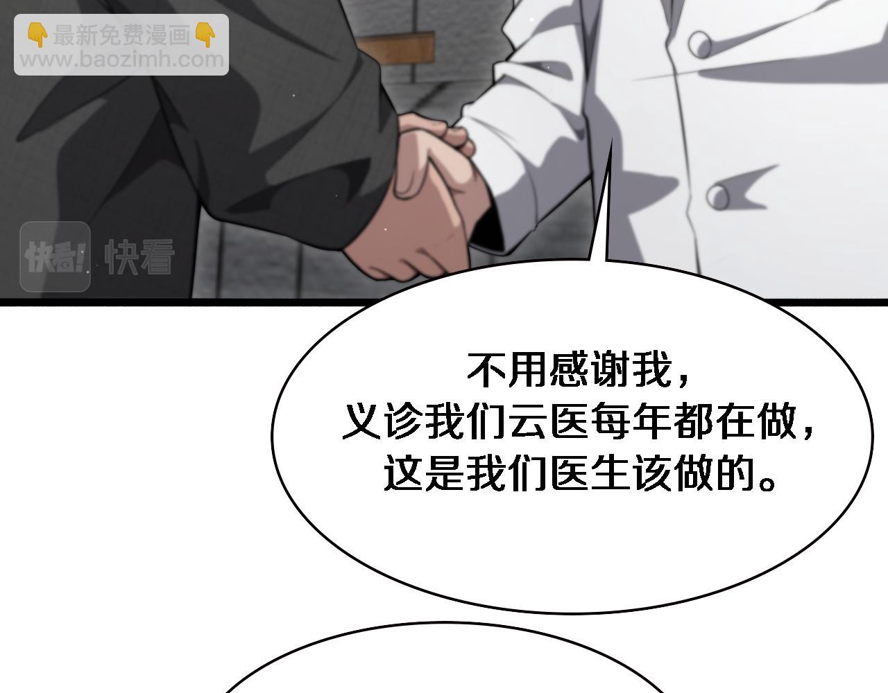 🍼大医凌然 第189话 全是突发事件 第24页