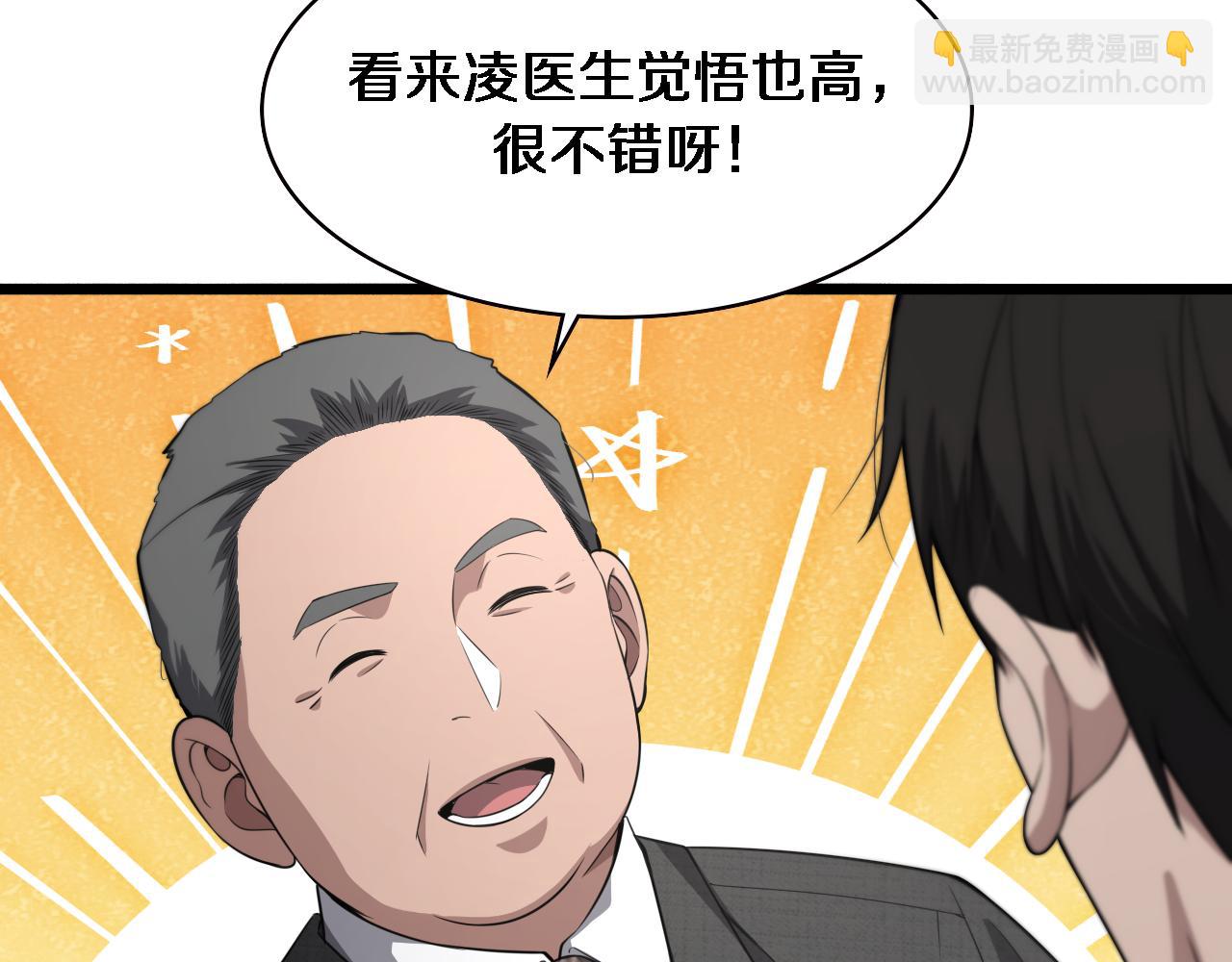 🍼大医凌然 第189话 全是突发事件 第25页