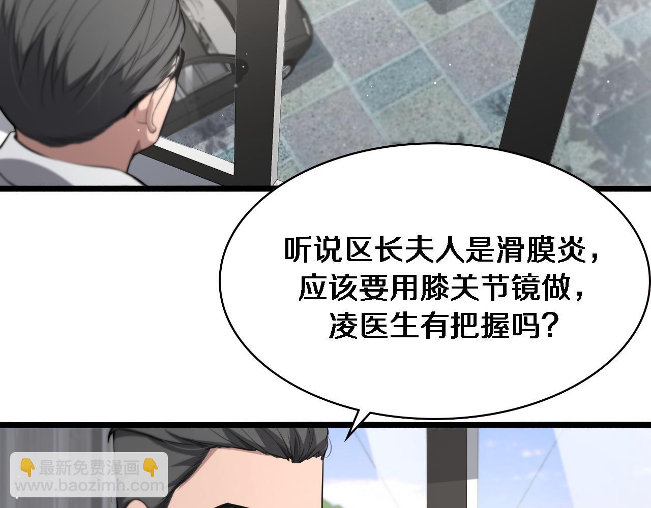 🍼大医凌然 第189话 全是突发事件 第38页