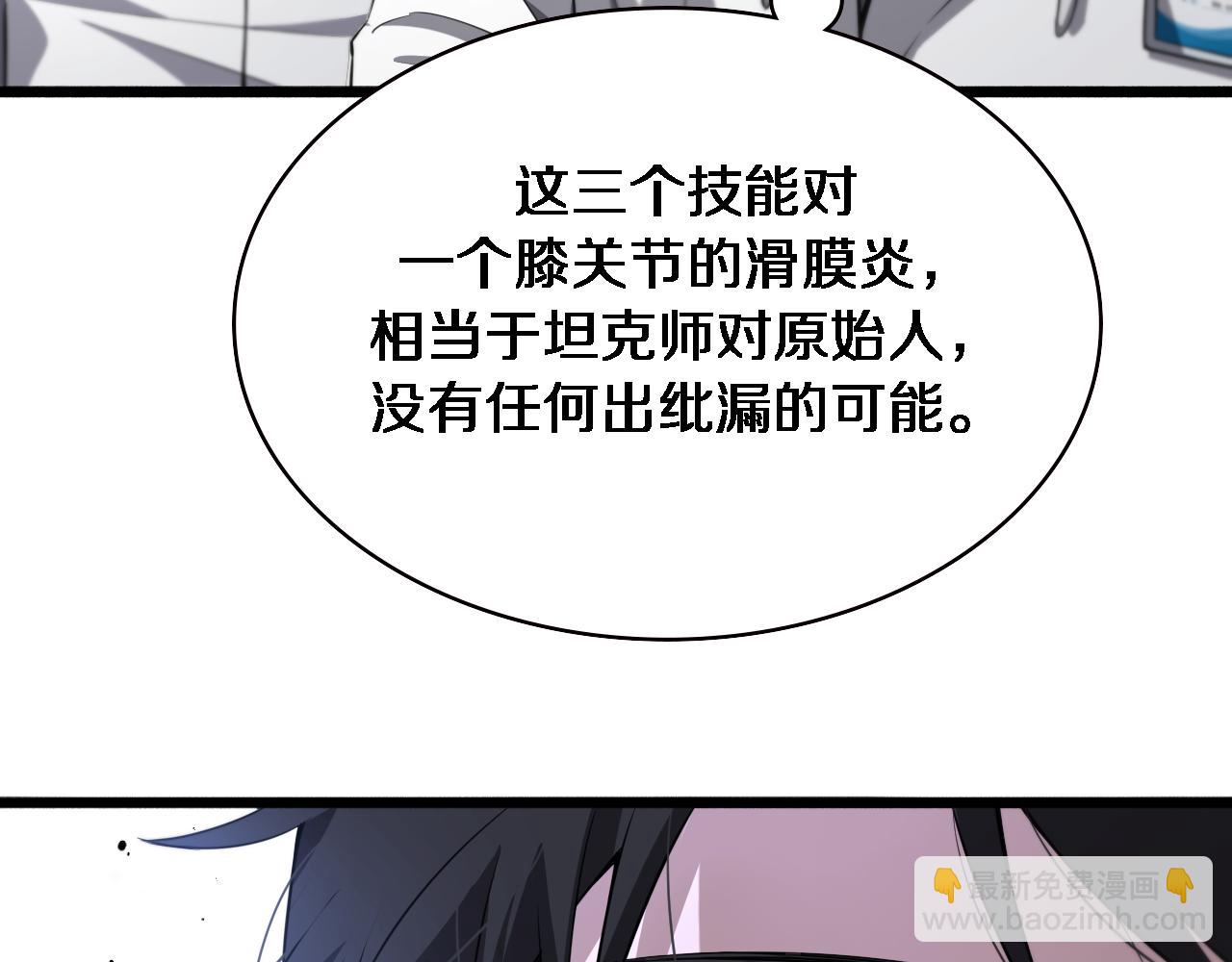 🍼大医凌然 第189话 全是突发事件 第42页