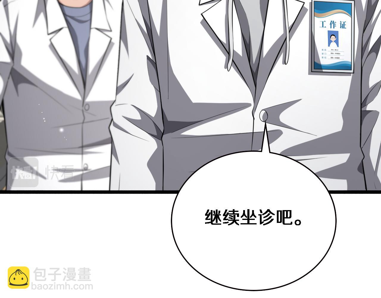 🍼大医凌然 第189话 全是突发事件 第46页