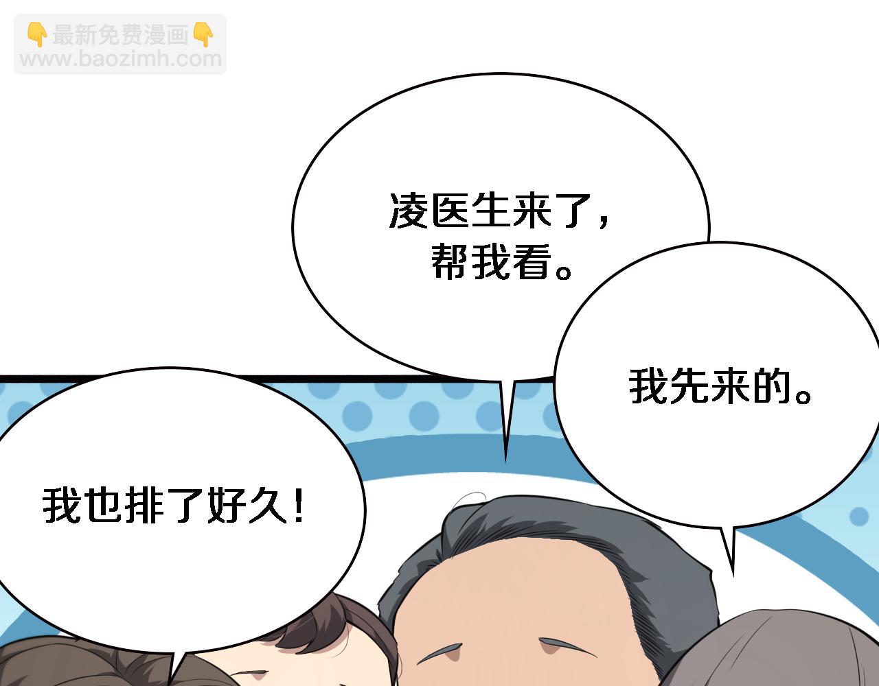 🍼大医凌然 第189话 全是突发事件 第47页