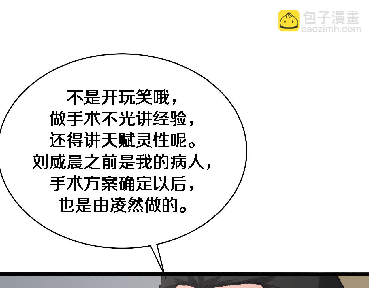 🍼大医凌然 第189话 全是突发事件 第5页