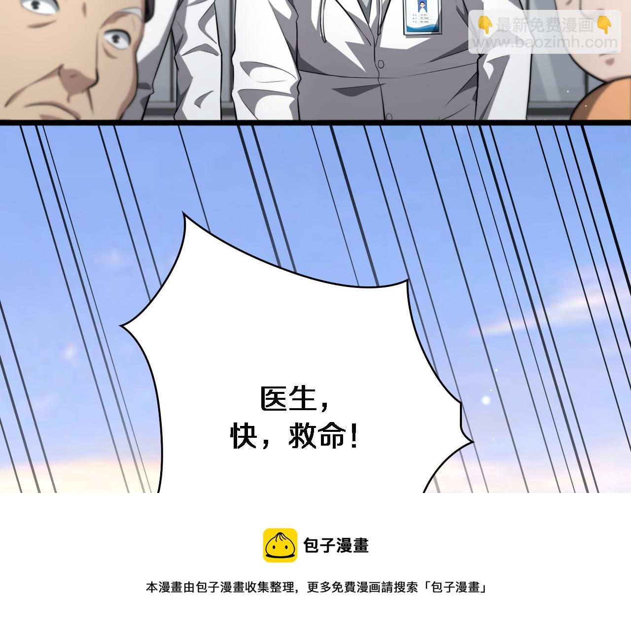 🍼大医凌然 第189话 全是突发事件 第50页