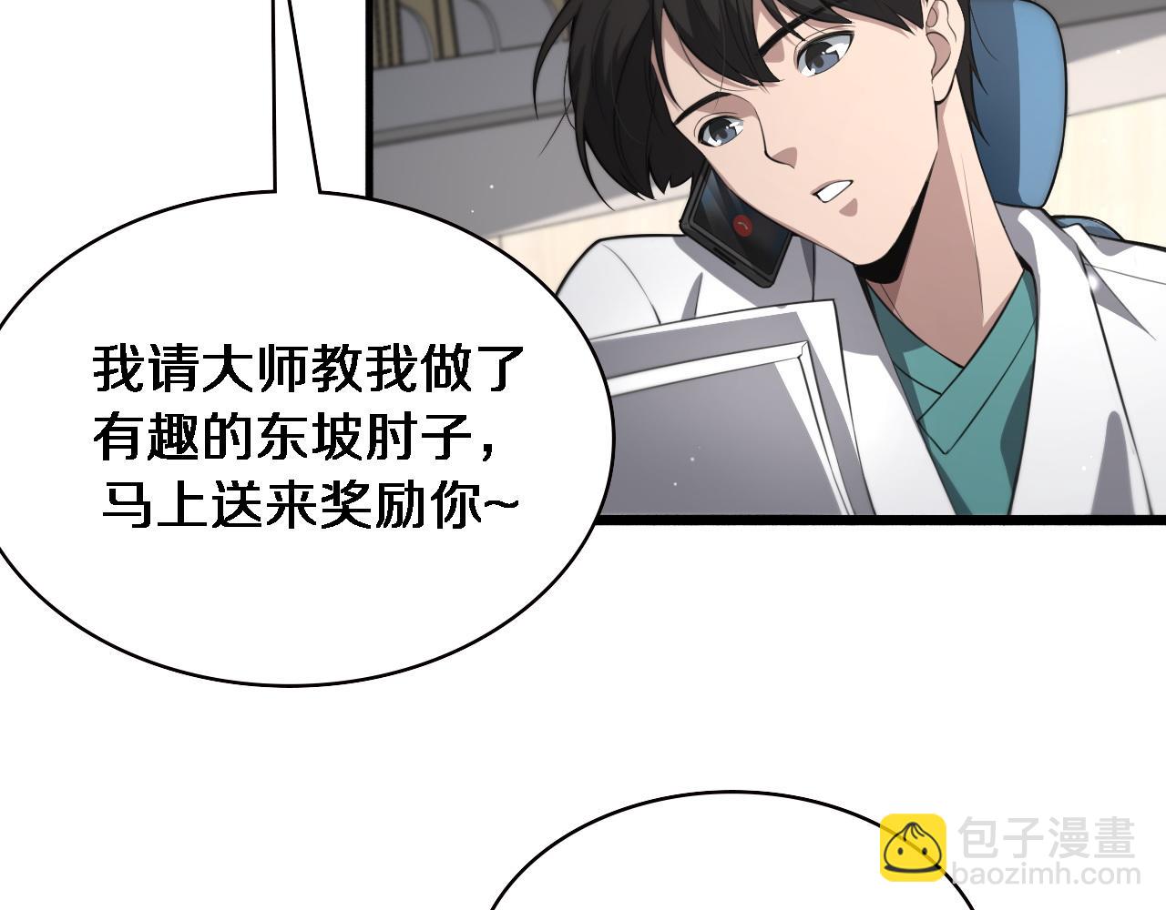 🍼大医凌然 第191话 妇产科 第23页