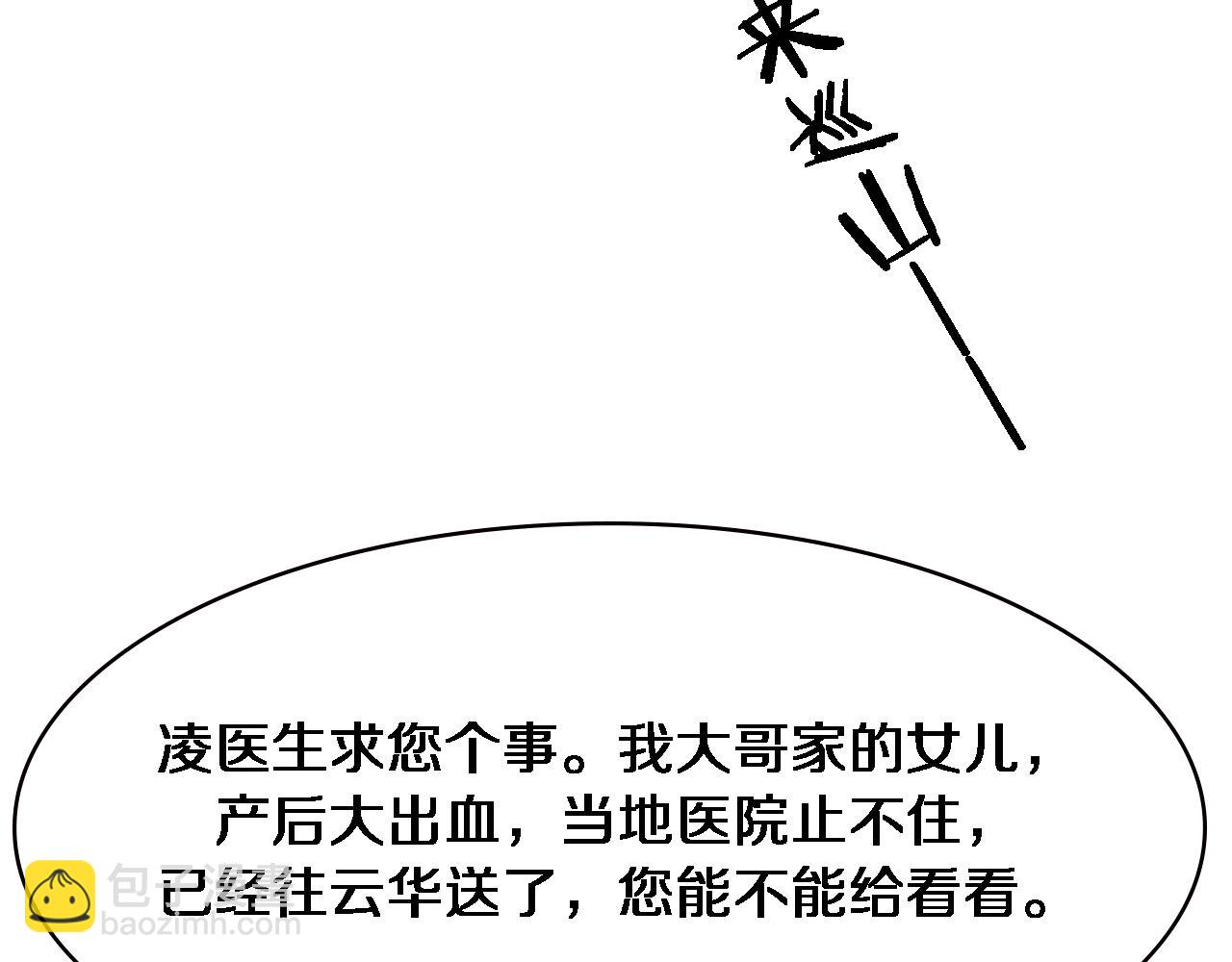 🍼大医凌然 第191话 妇产科 第48页