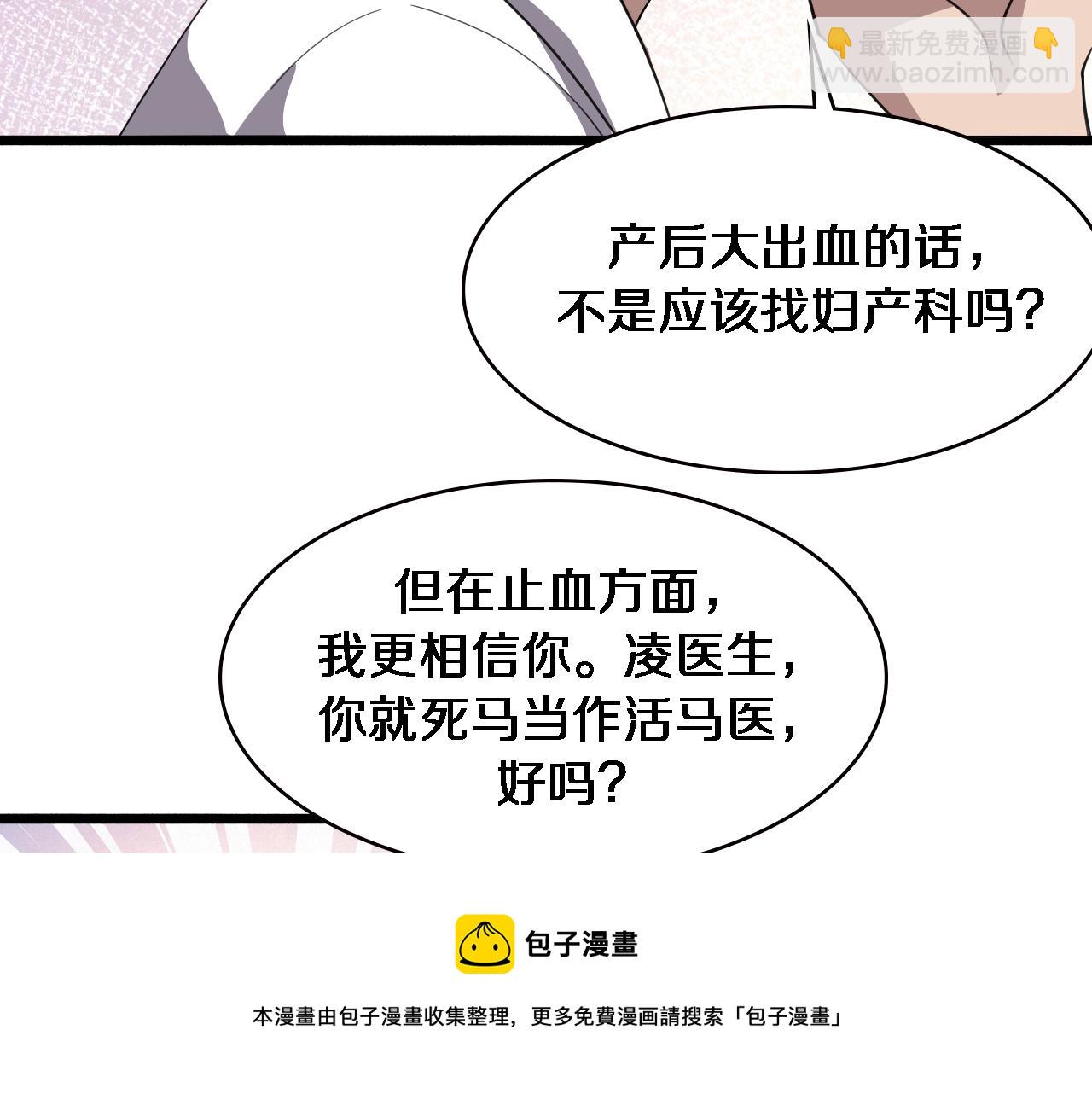 🍼大医凌然 第191话 妇产科 第50页