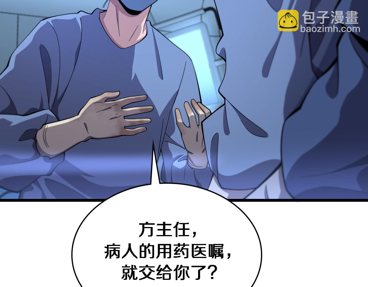 🍼大医凌然 第193话 是我赢了 第15页