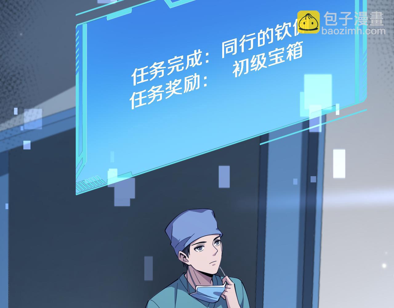 🍼大医凌然 第193话 是我赢了 第18页