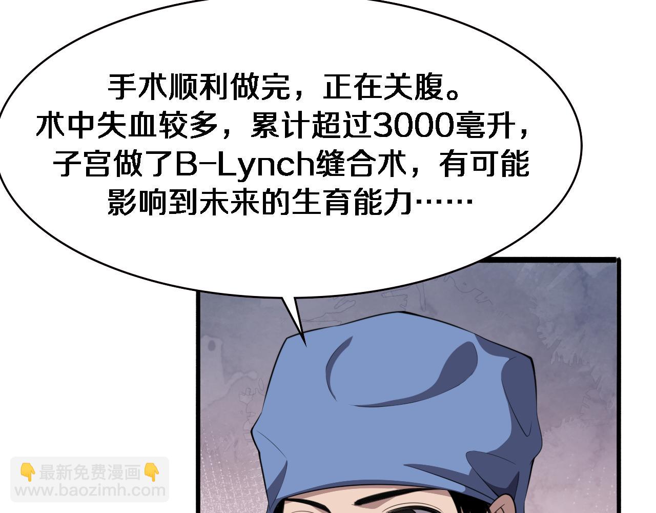 🍼大医凌然 第193话 是我赢了 第23页