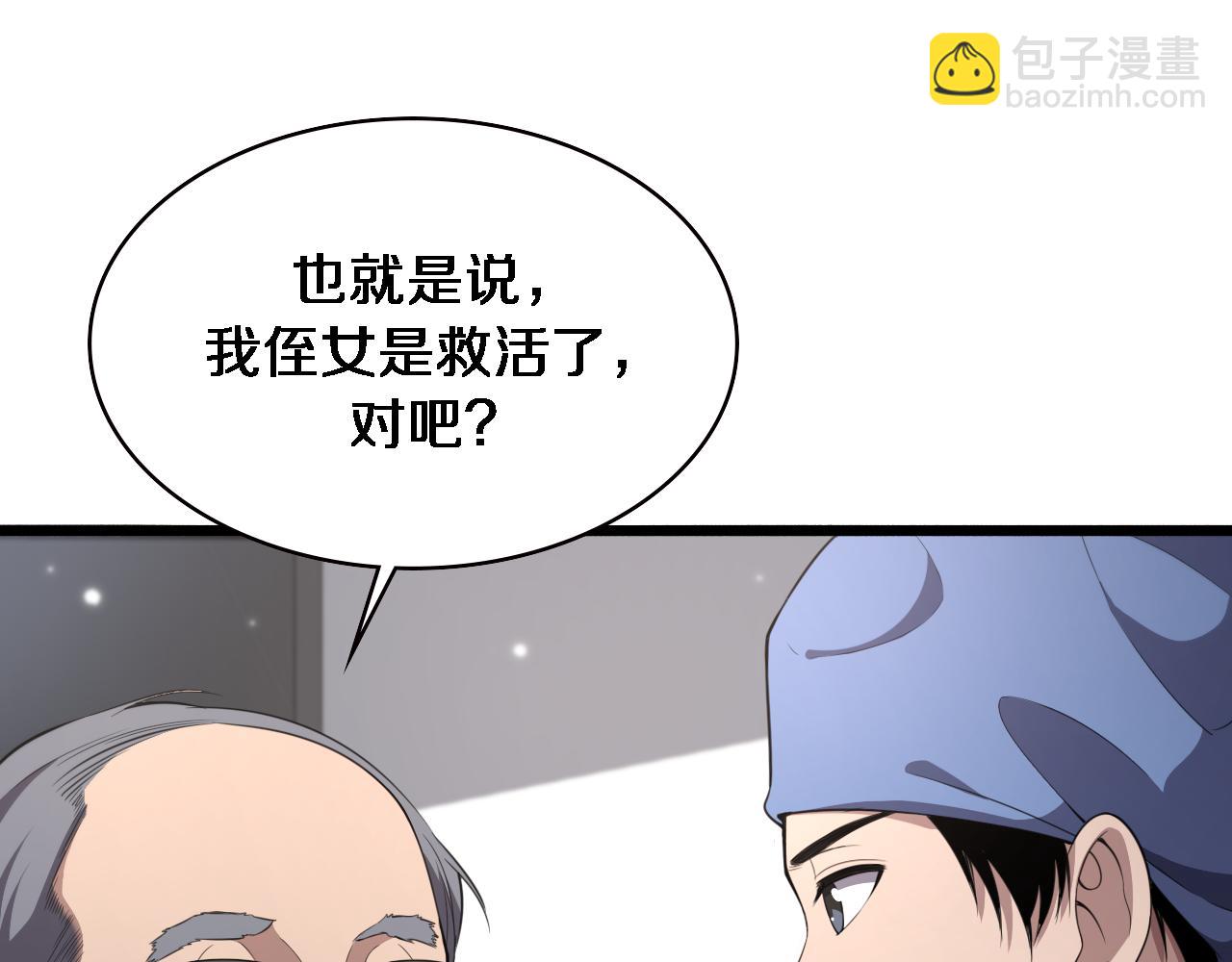 🍼大医凌然 第193话 是我赢了 第25页
