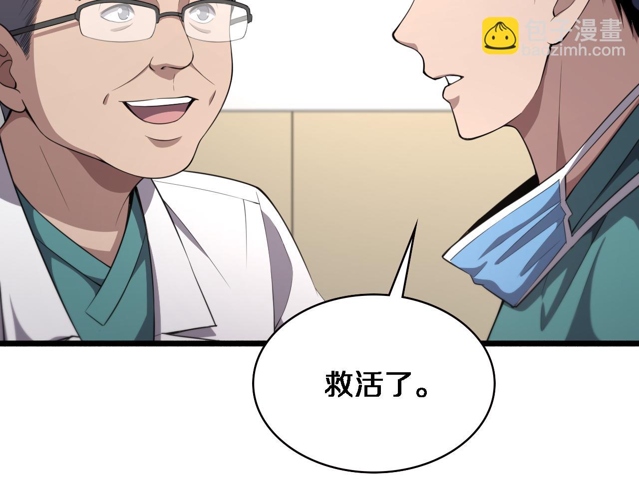 🍼大医凌然 第193话 是我赢了 第26页