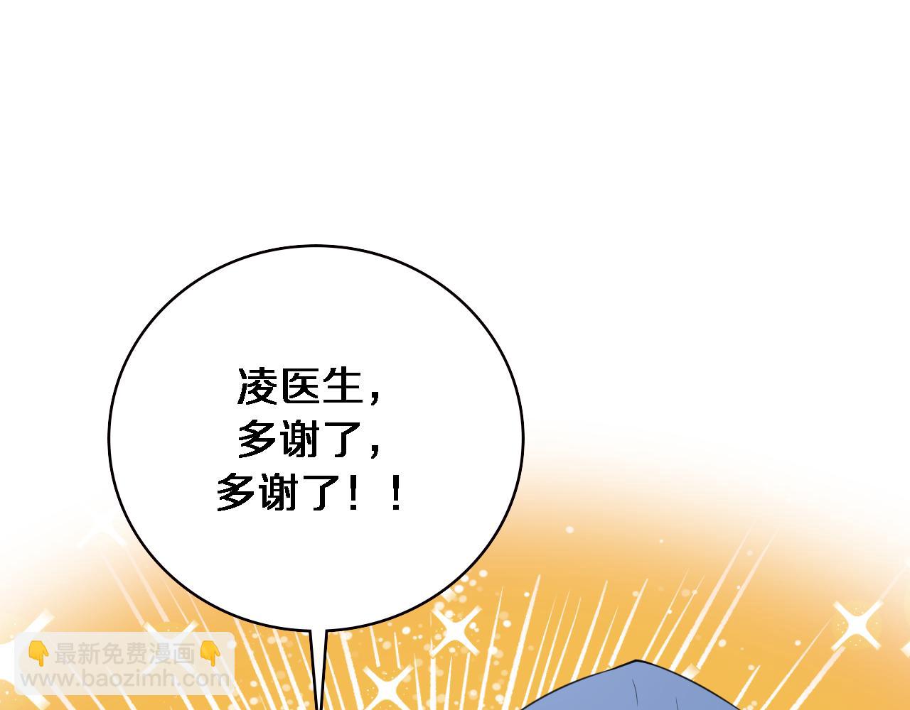 🍼大医凌然 第193话 是我赢了 第27页