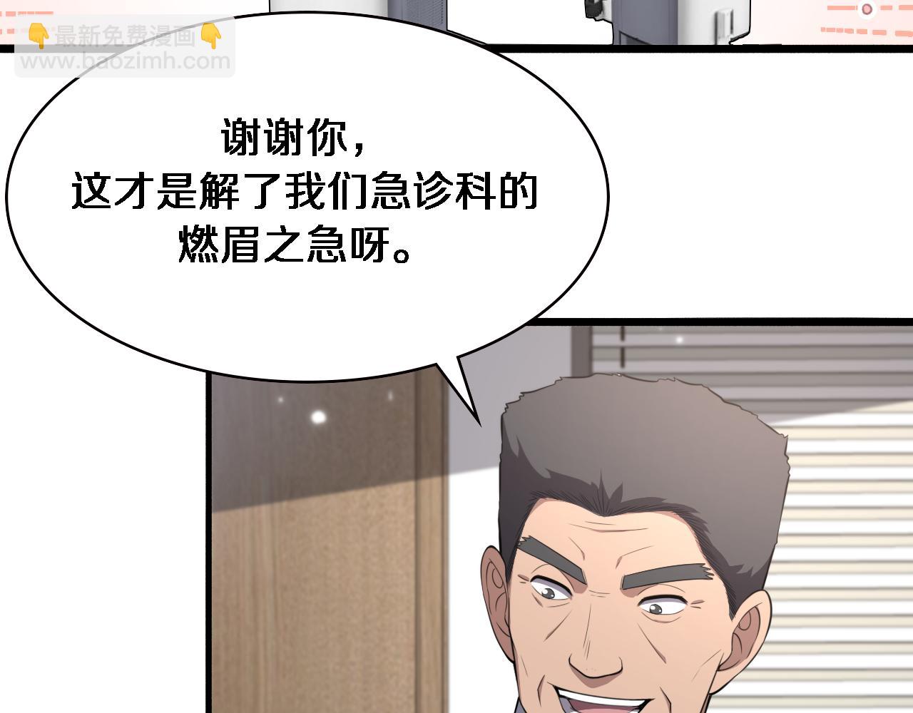 🍼大医凌然 第193话 是我赢了 第31页