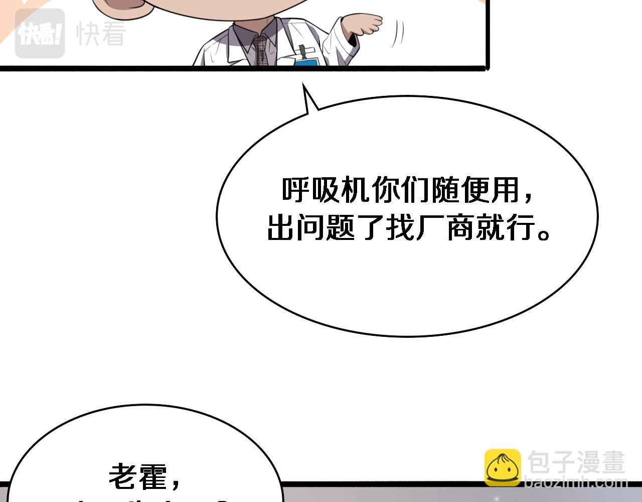 🍼大医凌然 第193话 是我赢了 第34页