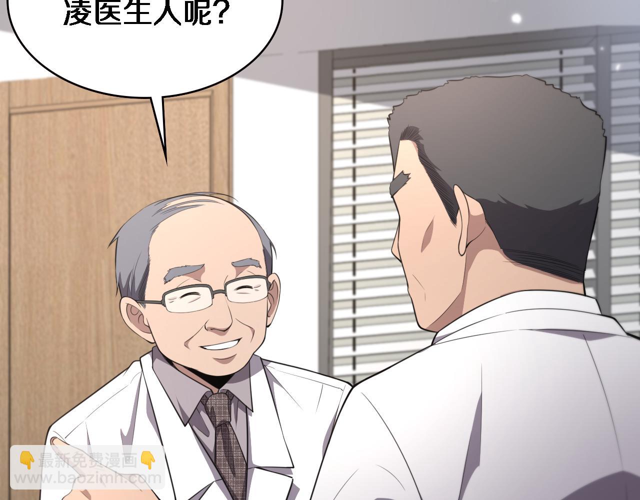 🍼大医凌然 第193话 是我赢了 第35页