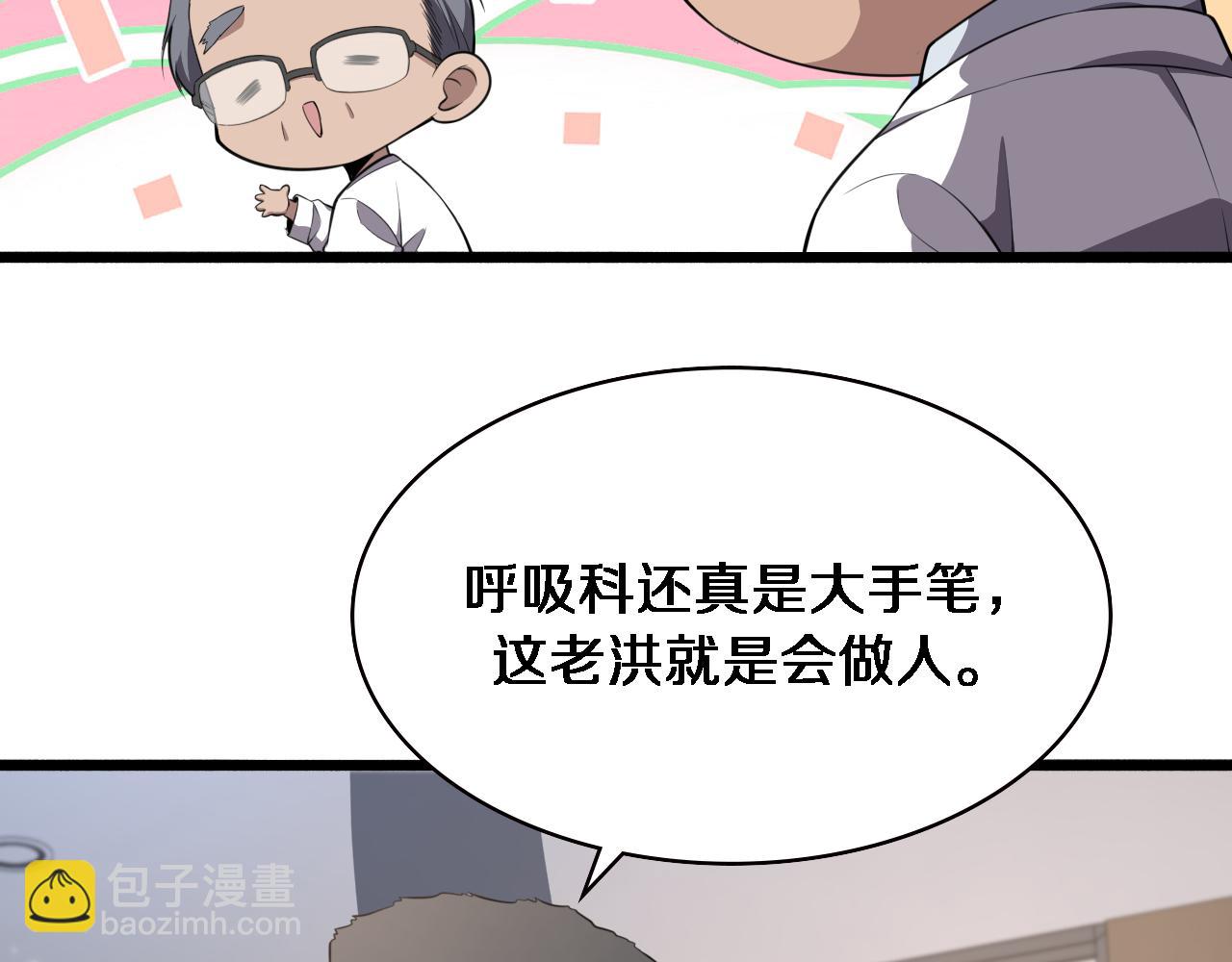 🍼大医凌然 第193话 是我赢了 第38页