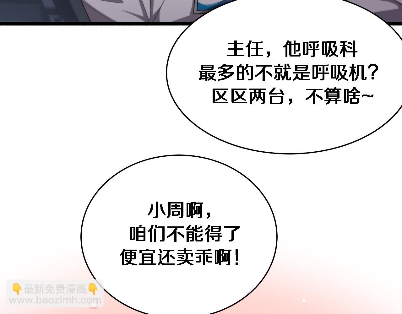 🍼大医凌然 第193话 是我赢了 第40页