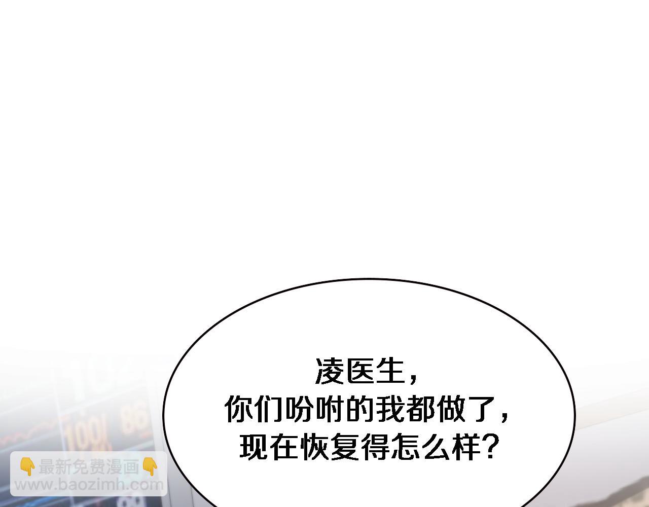 🍼大医凌然 第193话 是我赢了 第42页