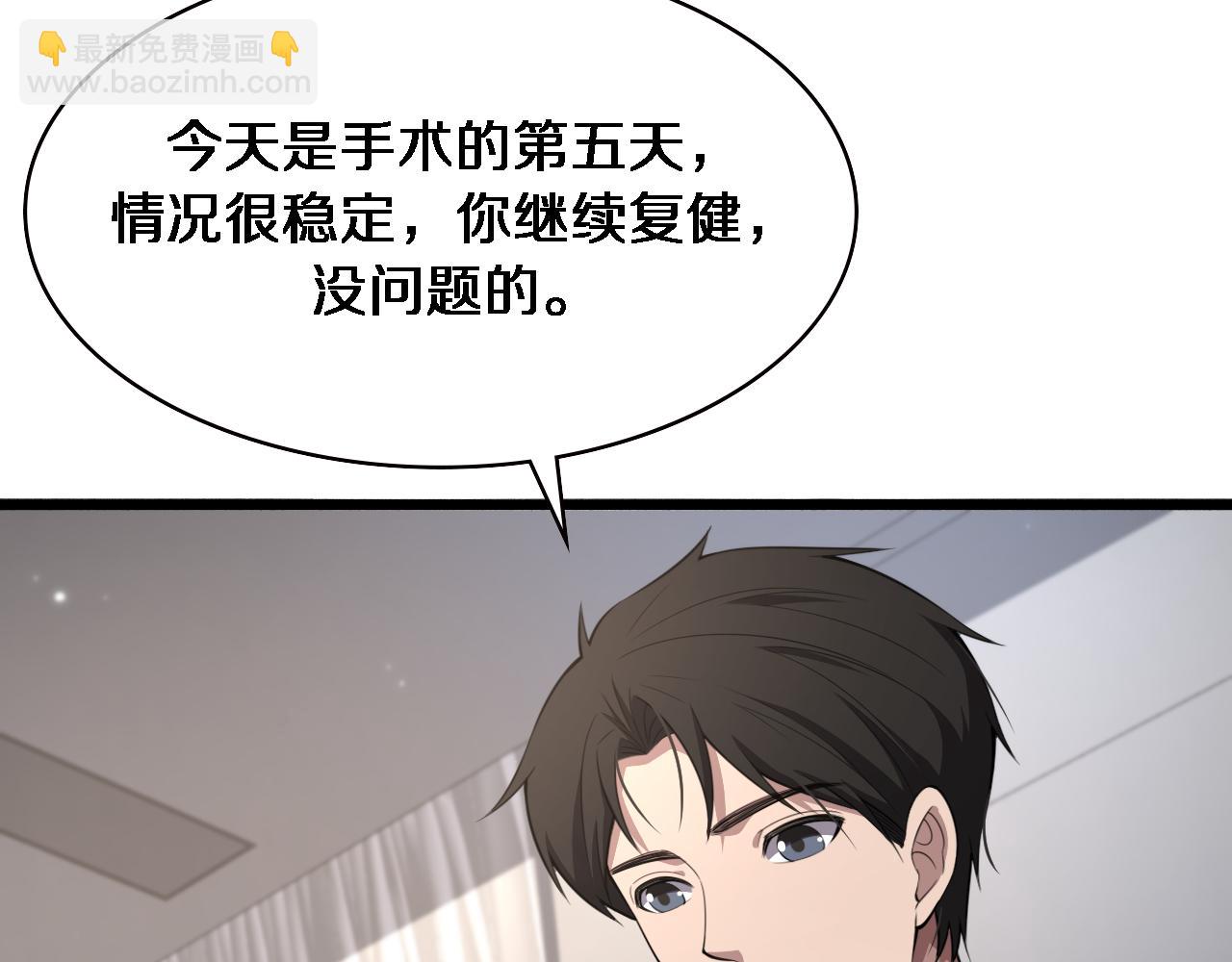 🍼大医凌然 第193话 是我赢了 第45页