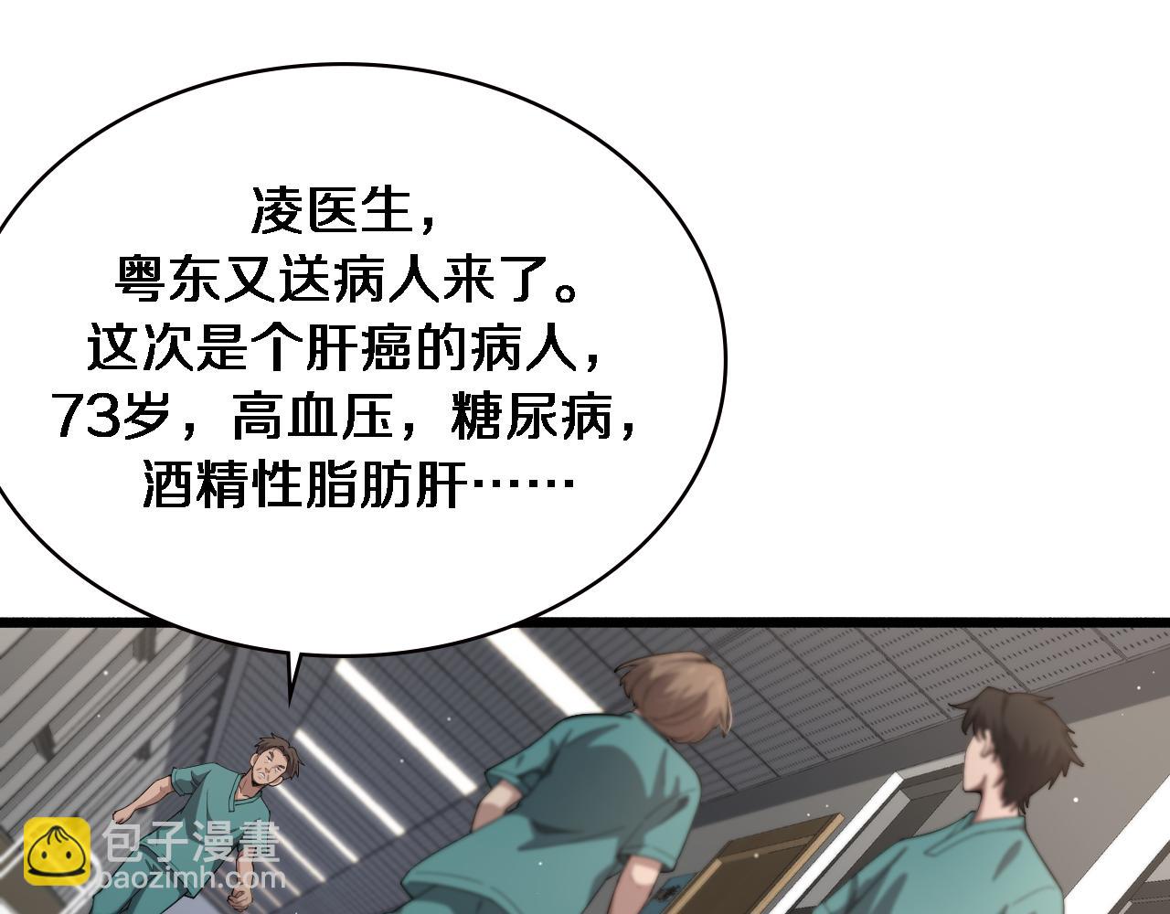 🍼大医凌然 第195话 虚拟人真好用啊 第25页
