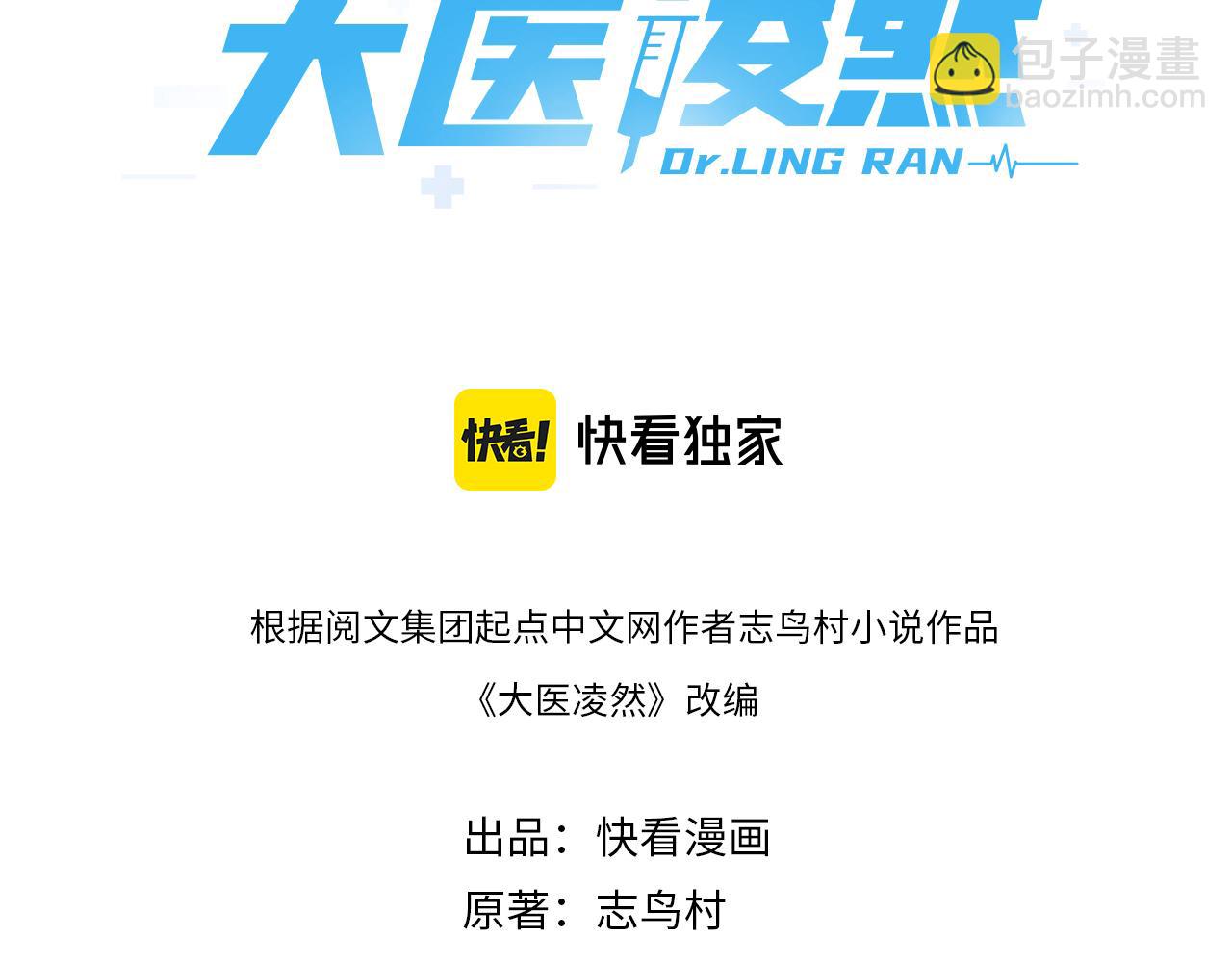 🍼大医凌然 第195话 虚拟人真好用啊 第3页
