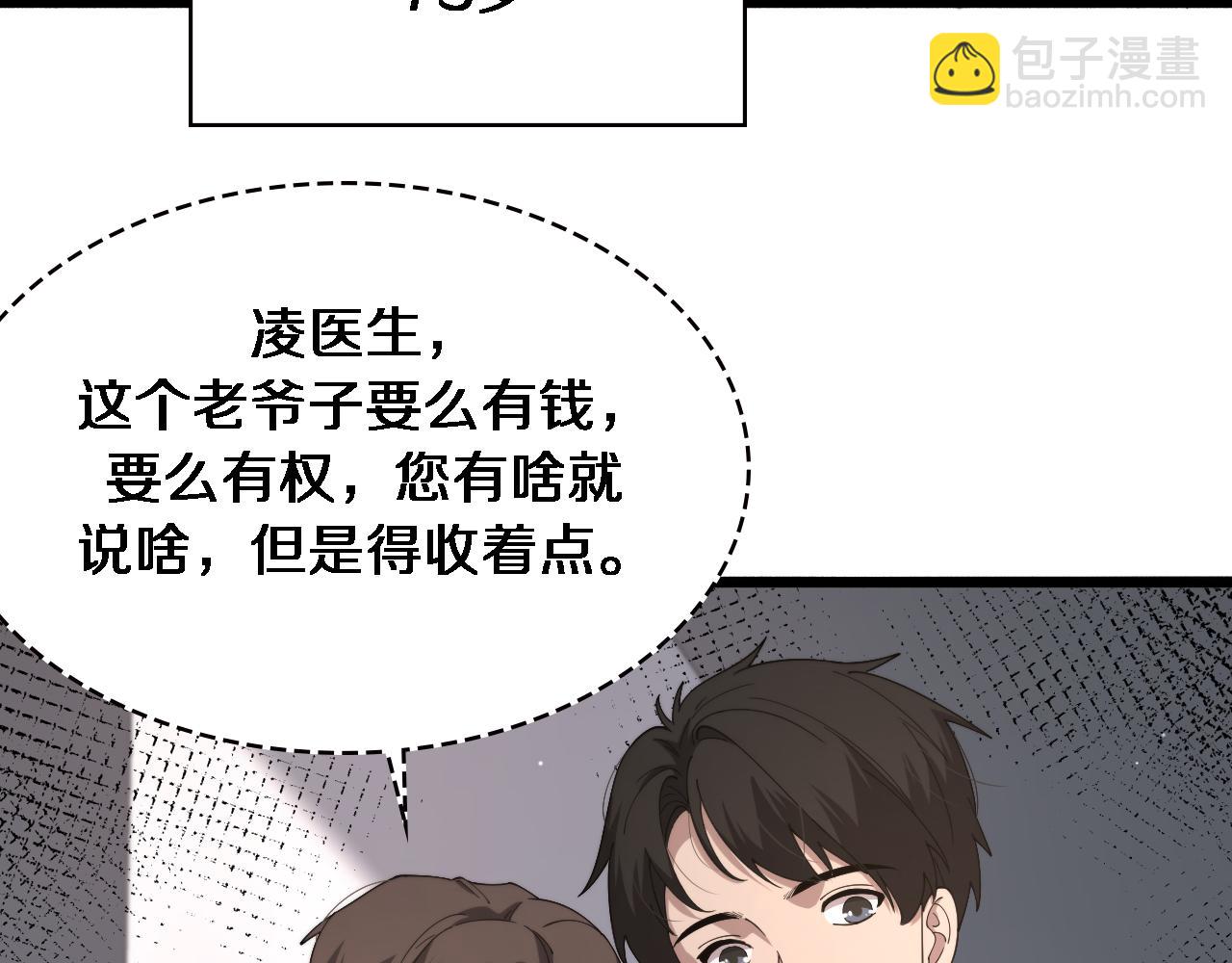 🍼大医凌然 第195话 虚拟人真好用啊 第33页