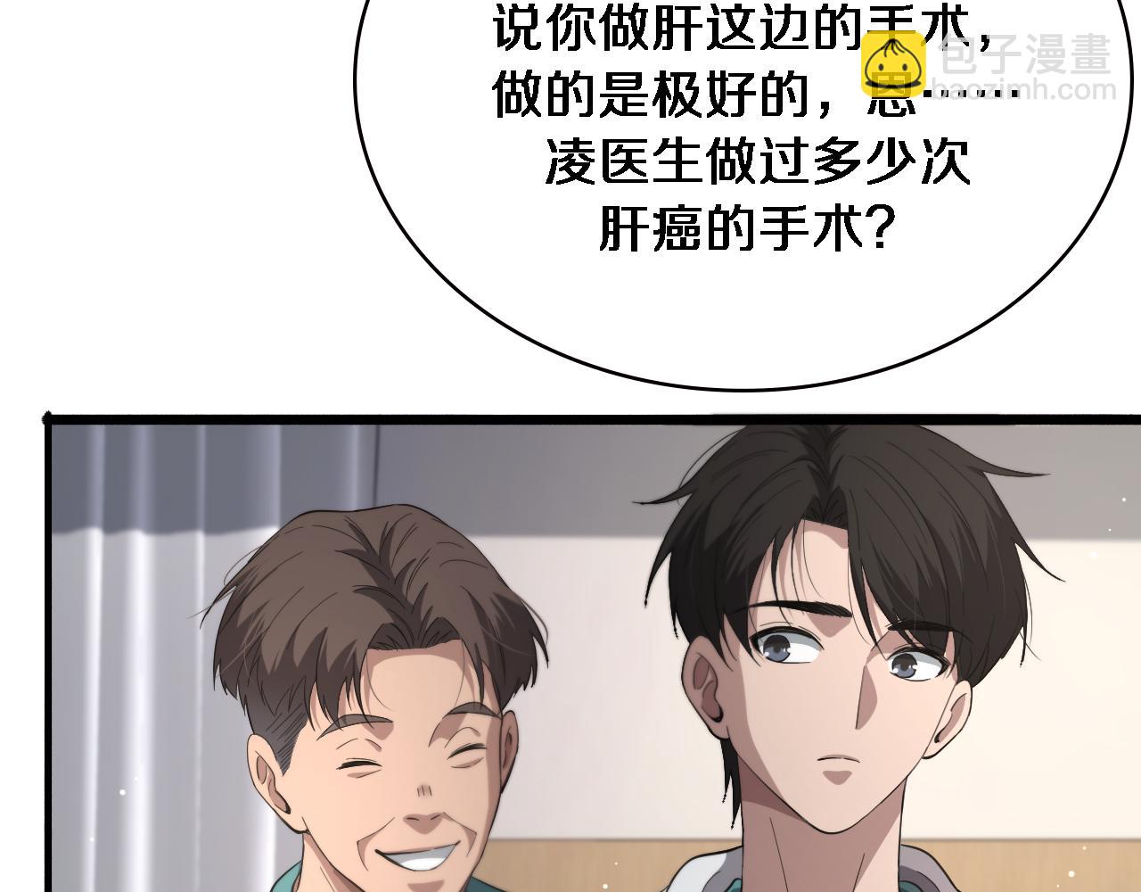🍼大医凌然 第195话 虚拟人真好用啊 第38页