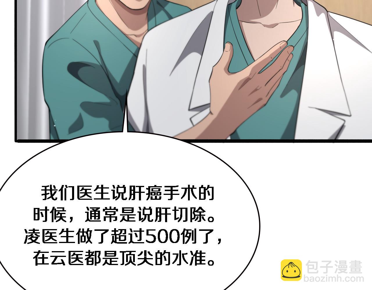 🍼大医凌然 第195话 虚拟人真好用啊 第39页