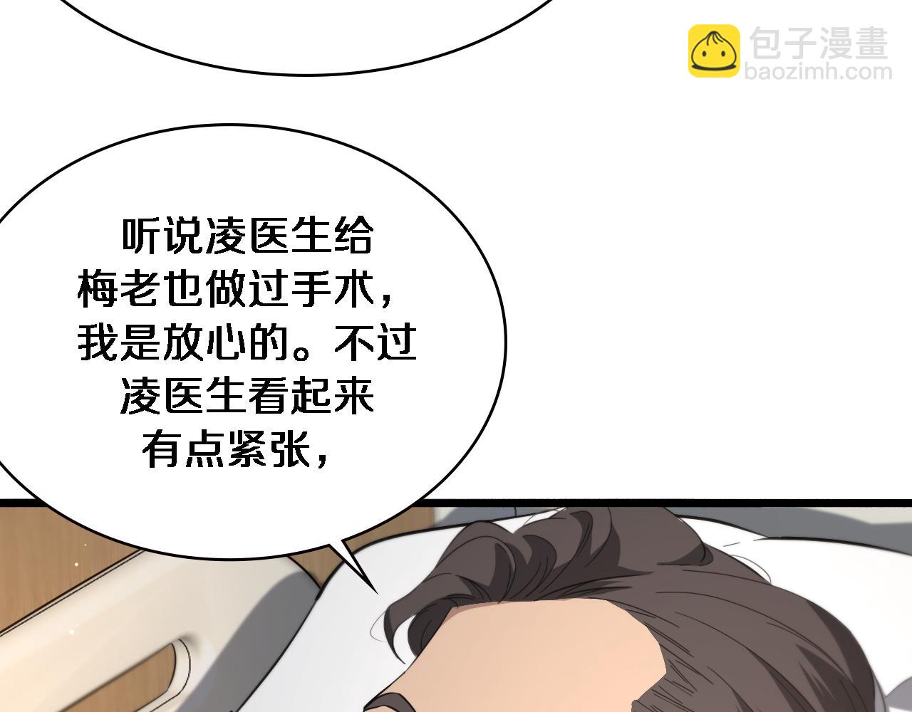 🍼大医凌然 第195话 虚拟人真好用啊 第40页