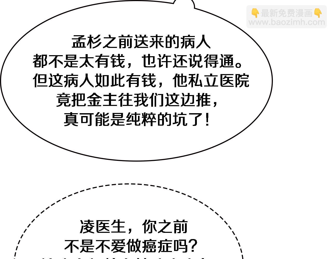 🍼大医凌然 第195话 虚拟人真好用啊 第43页