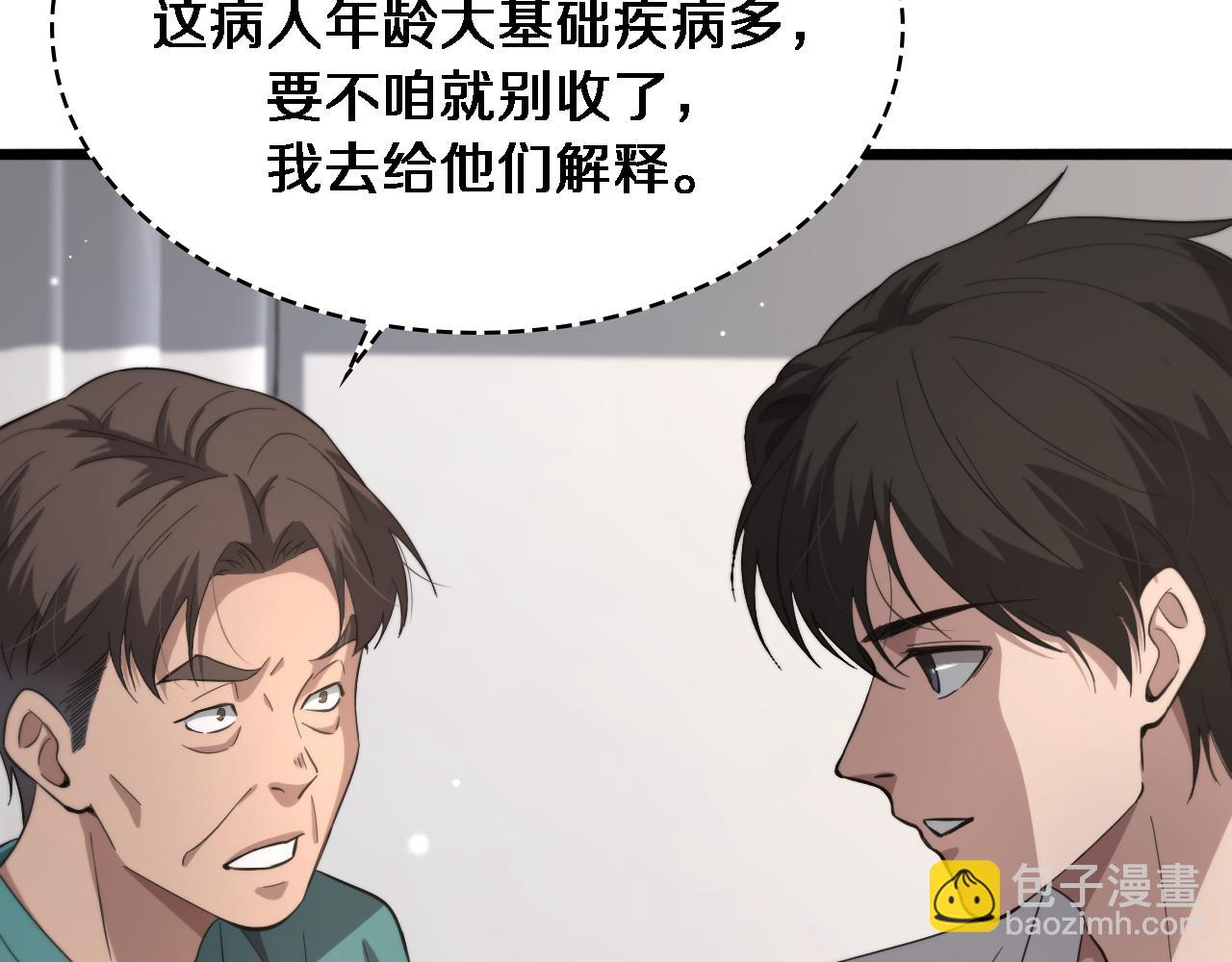 🍼大医凌然 第195话 虚拟人真好用啊 第44页