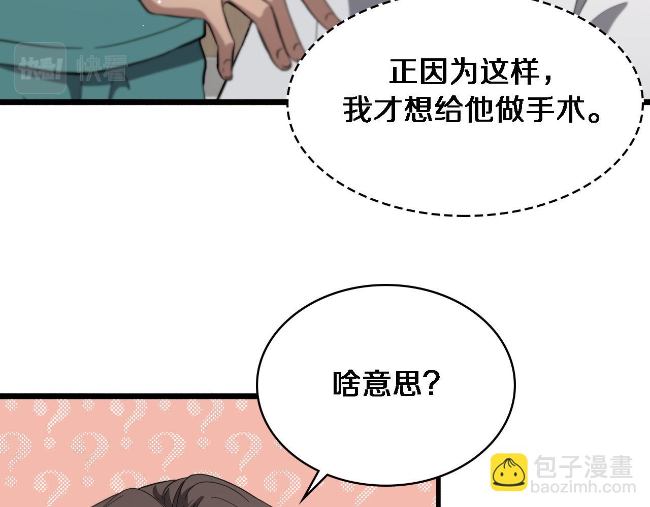 🍼大医凌然 第195话 虚拟人真好用啊 第46页