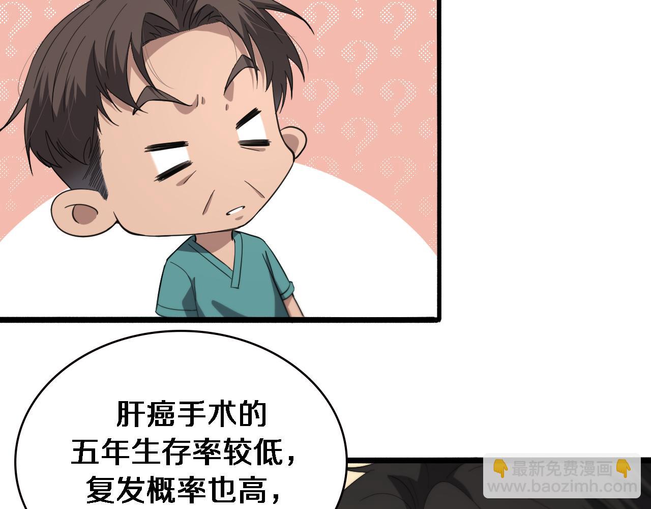 🍼大医凌然 第195话 虚拟人真好用啊 第47页