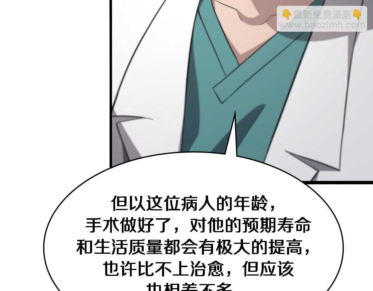 🍼大医凌然 第195话 虚拟人真好用啊 第49页
