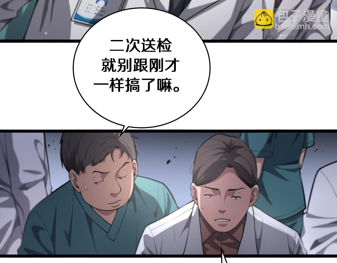 🍼大医凌然 第197话 都在找凌医生 第11页