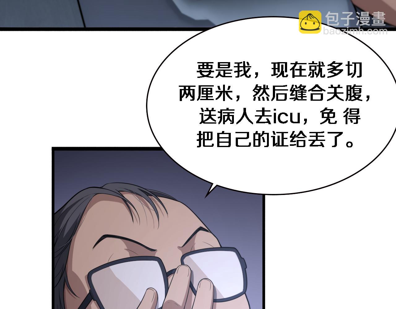 🍼大医凌然 第197话 都在找凌医生 第17页