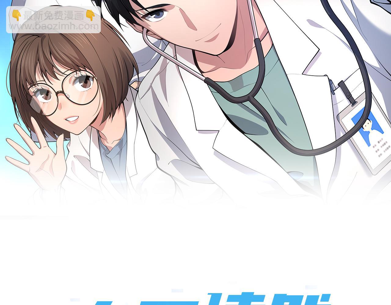 🍼大医凌然 第197话 都在找凌医生 第2页